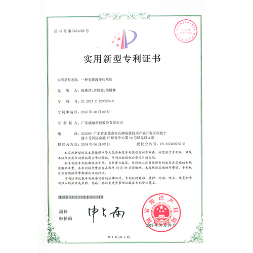 實用新型-一種電鍍液凈化系統